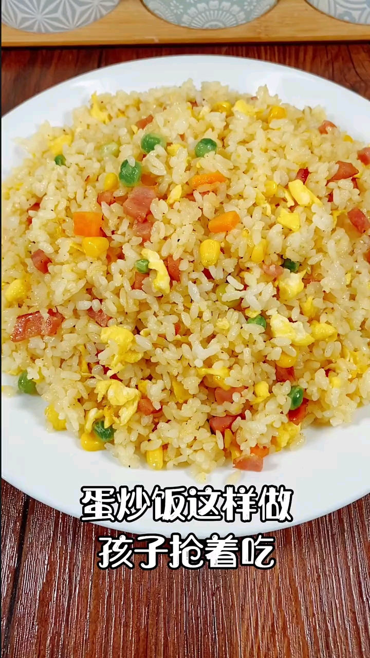 蛋炒饭