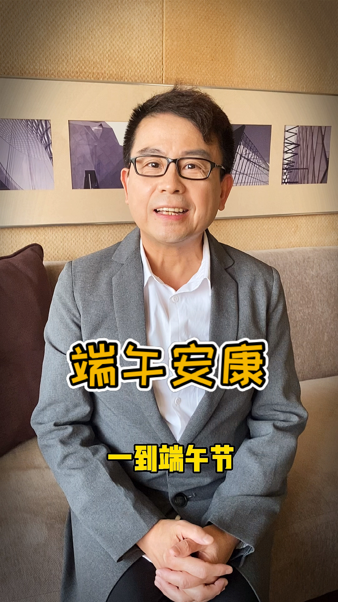 端午安康