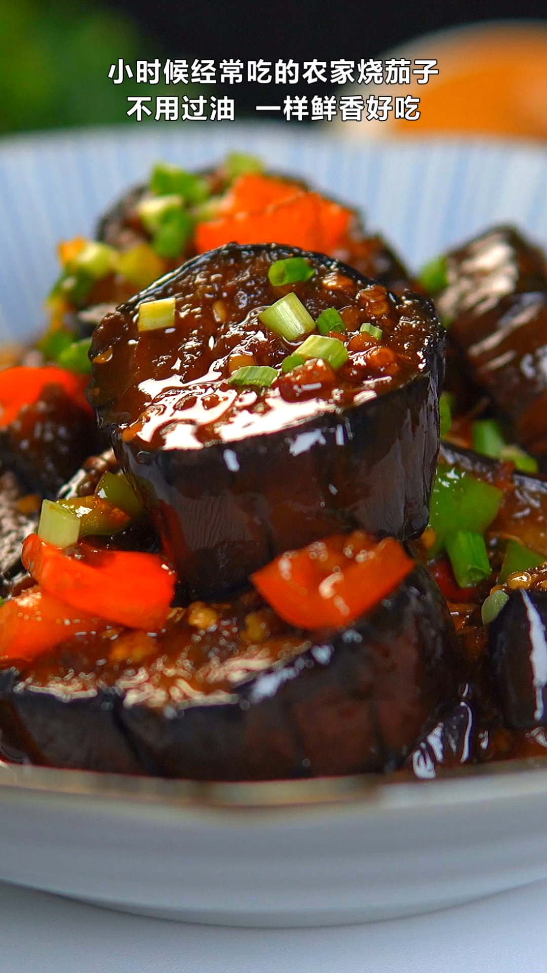 #深夜食堂#小时候经常吃的农家烧茄子还记得吗