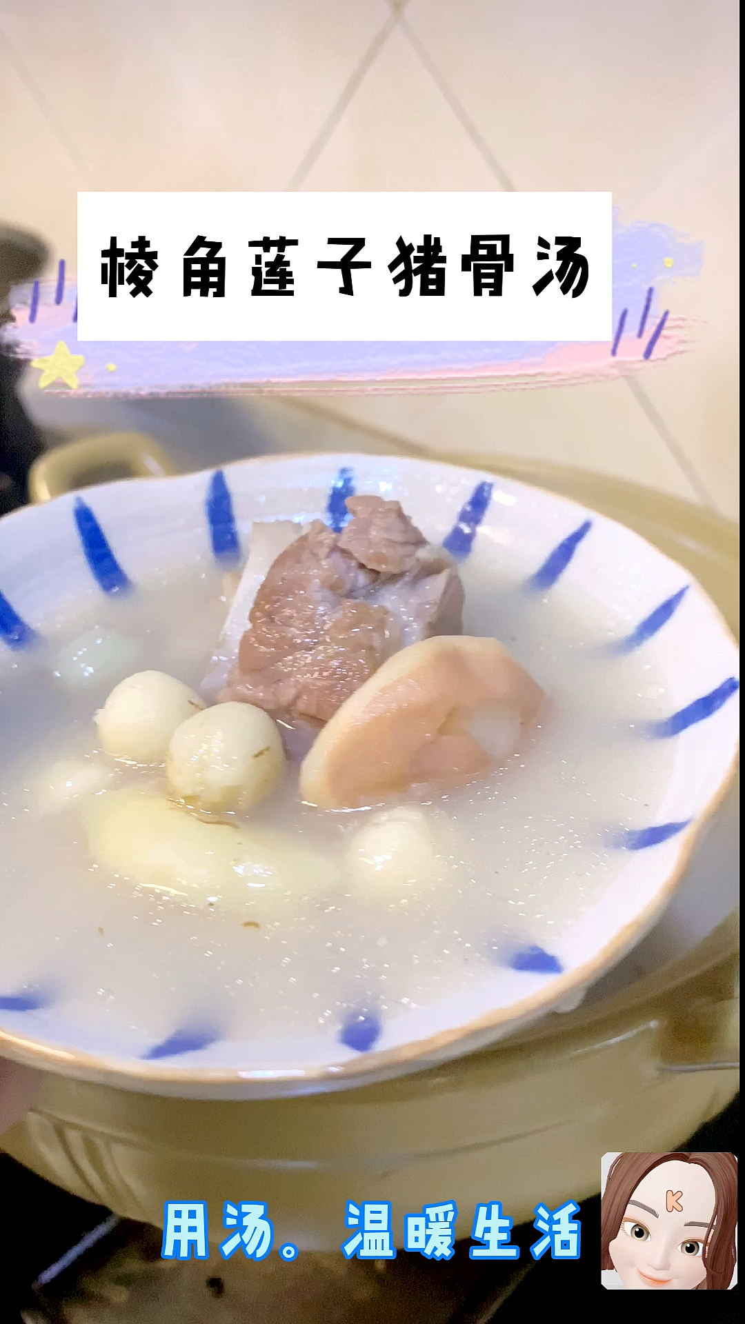 #煲汤#棱角莲子猪骨汤,骨头汤这样做汤白味美～建议收藏