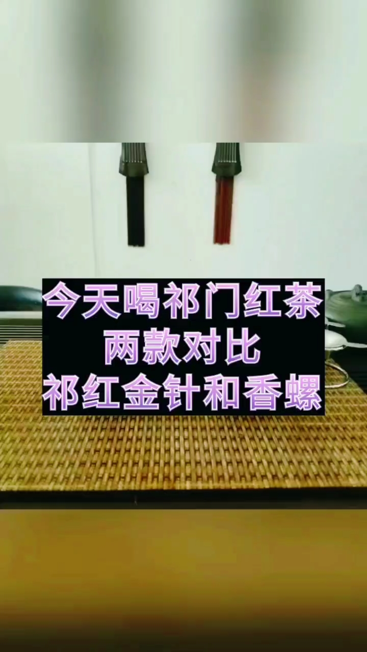 祁红是世界三大高香红茶之一,英国皇室最爱,快来一起品尝。
