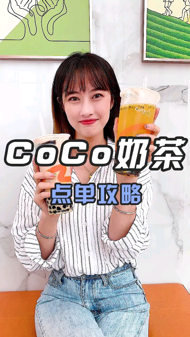 coco都可奶茶超好喝
