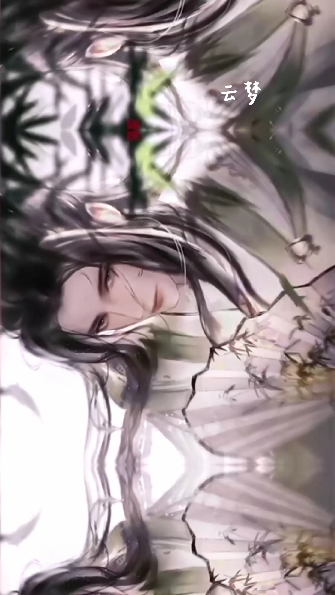 #人渣反派自救系统#清秋君,我的!