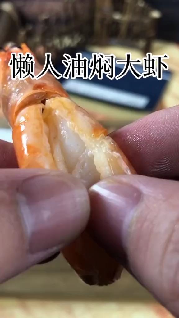 #我要上热门#懒人版油焖大虾，做法太豪橫。