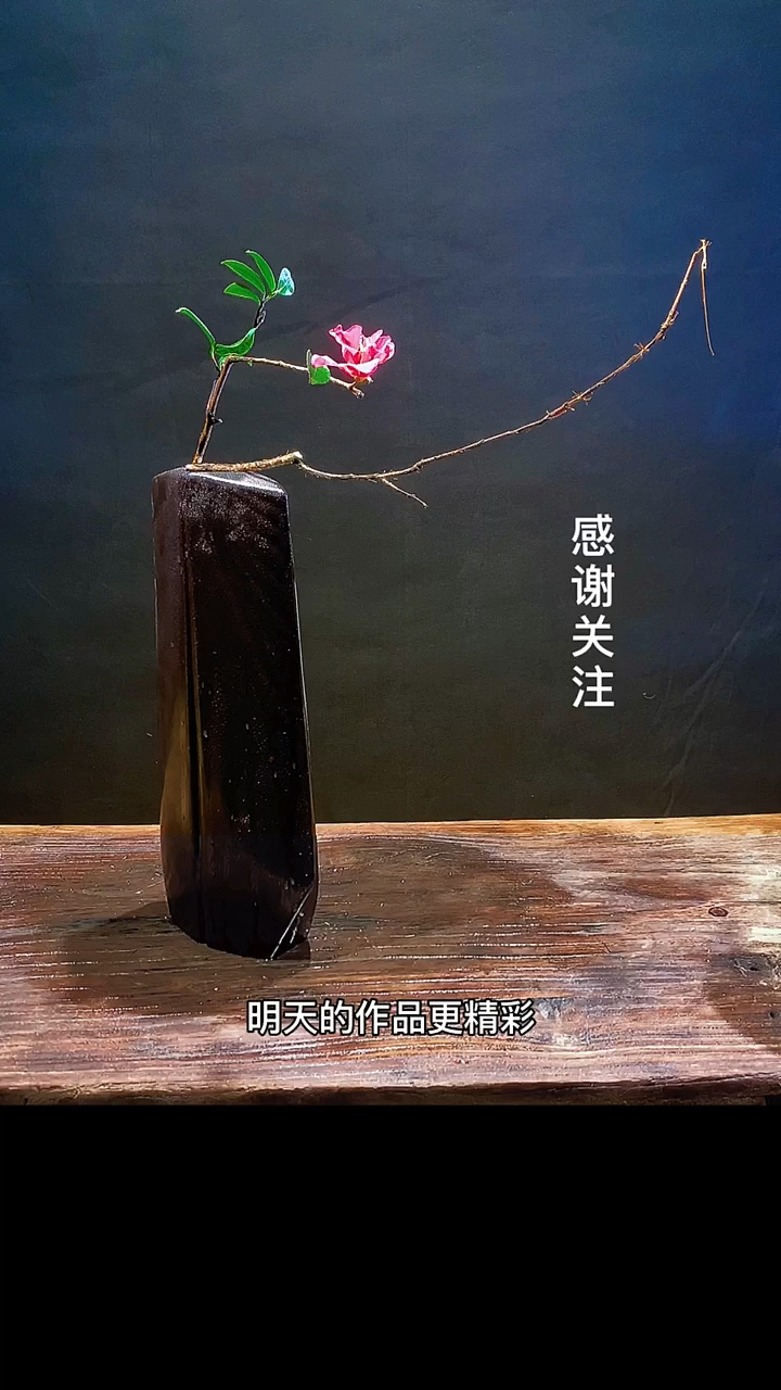 #东方插花#国际花艺设计大赛总冠军倪志翔老师作品您是否喜欢