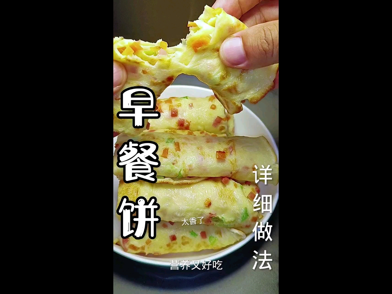 特色小吃早餐饼