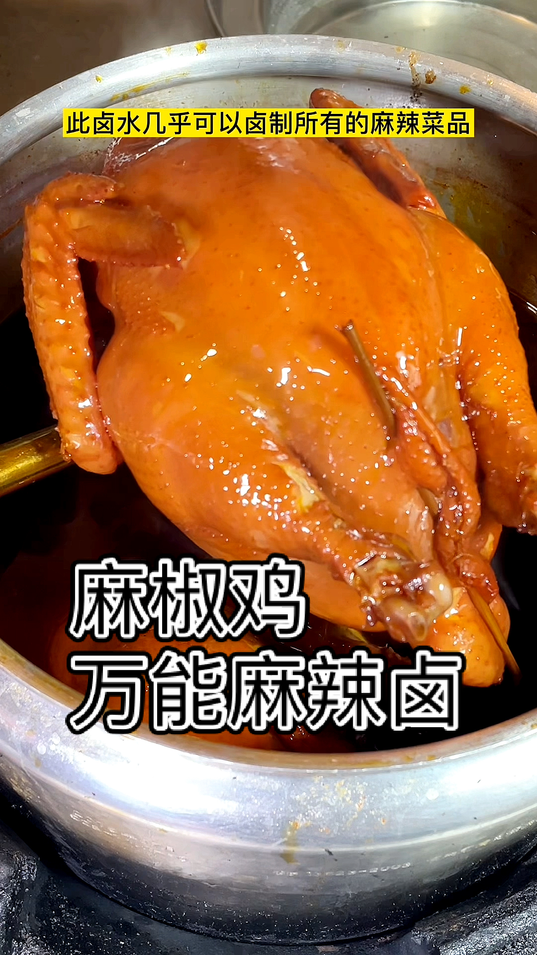 可以适合任何麻辣卤的卤水,配方真实有效