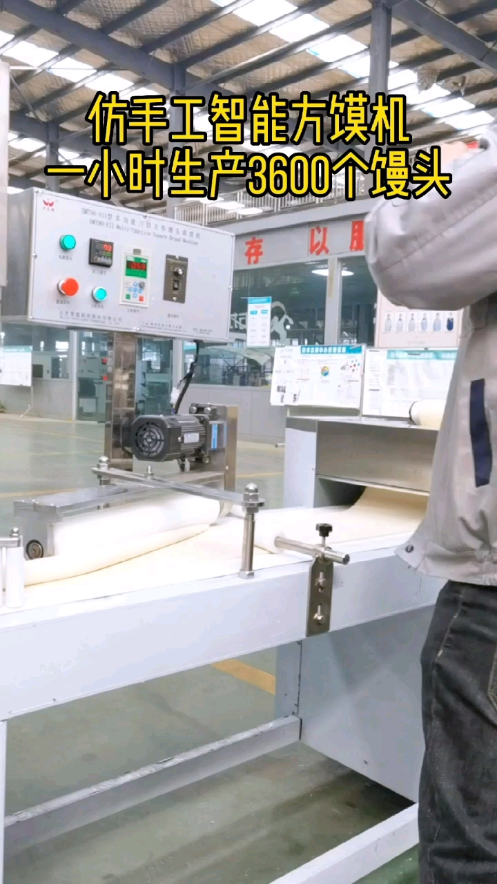 #馒头机#全自动馒头流水线,一小时做7000多个馒头,一个馒头5毛,一天轻松入千元