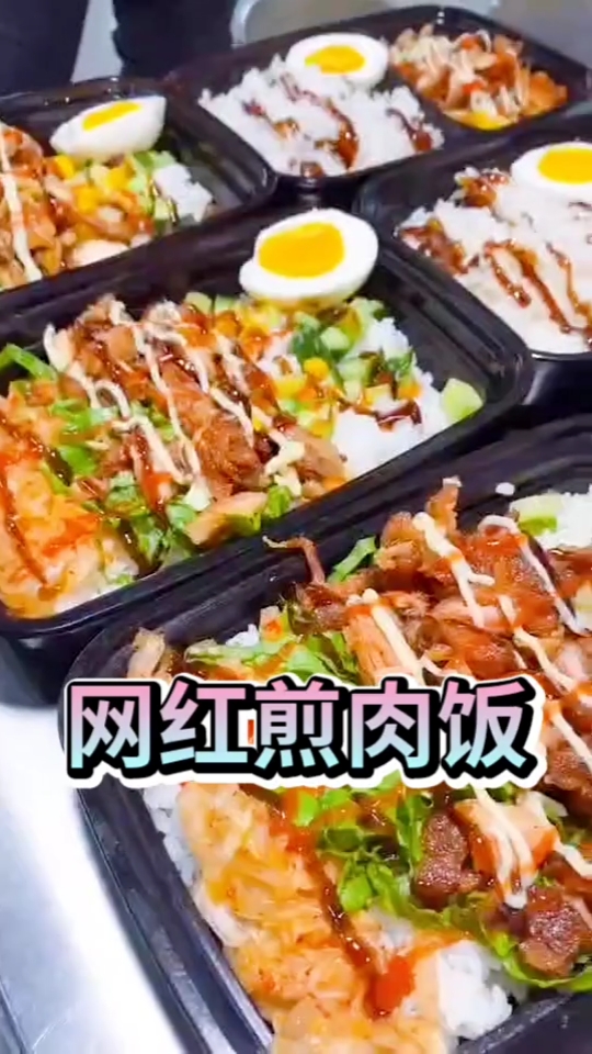 #小吃培训#去哪学习网红煎肉饭技术哪里能学煎肉饭技术