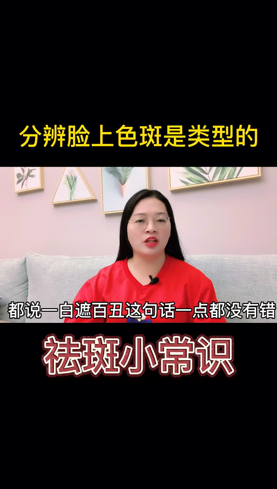 #美白祛斑#色斑的种类,如何分辨脸上色斑的类型?