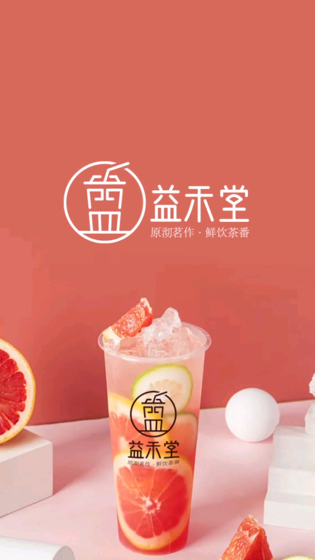 给益禾堂设计个logo,弱弱的说一句,我想喝奶茶[gf]1f61d[/gf][gf]1f6