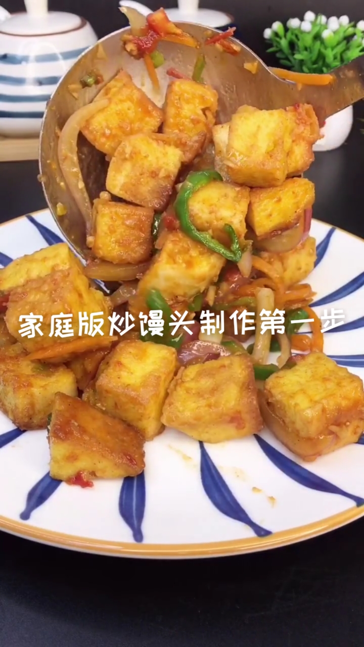 #在家做个拿手菜#家庭版美味馒头丁制作过程