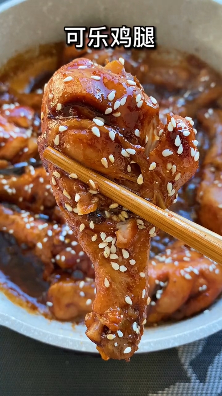 #看8菜有食欲#可乐鸡腿的做法
