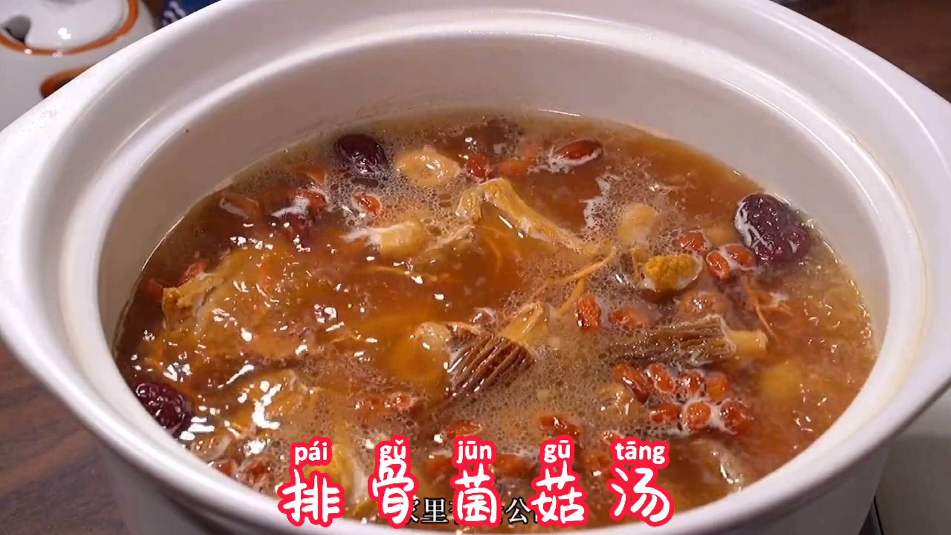 #在家做个拿手菜#排骨菌菇汤