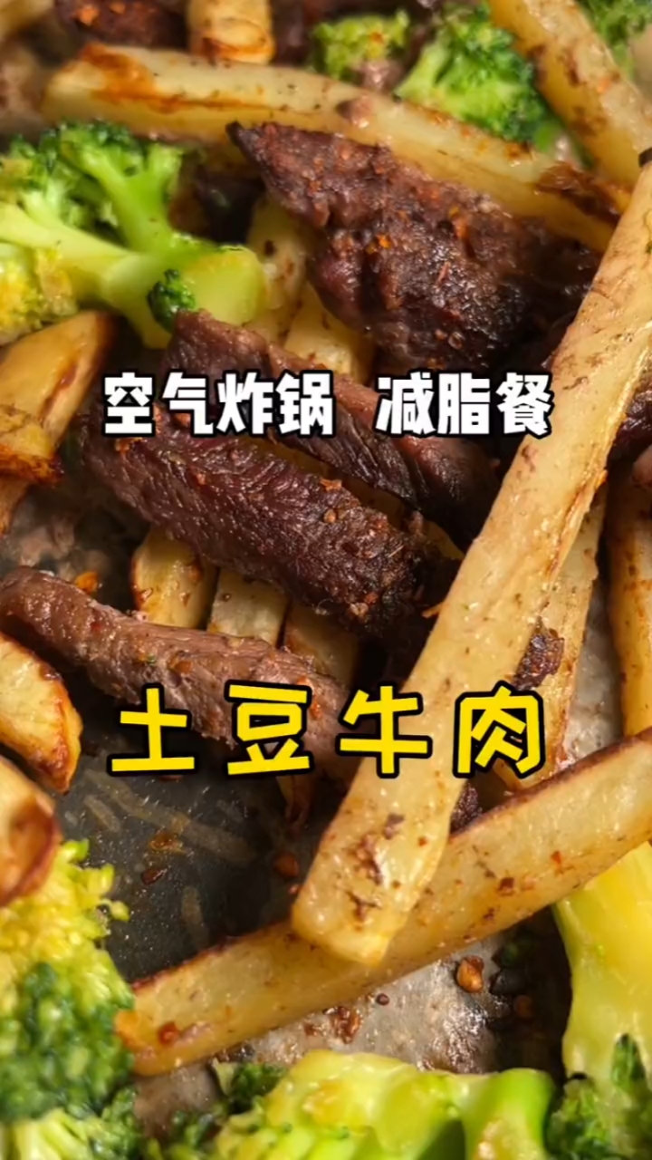 土豆牛肉