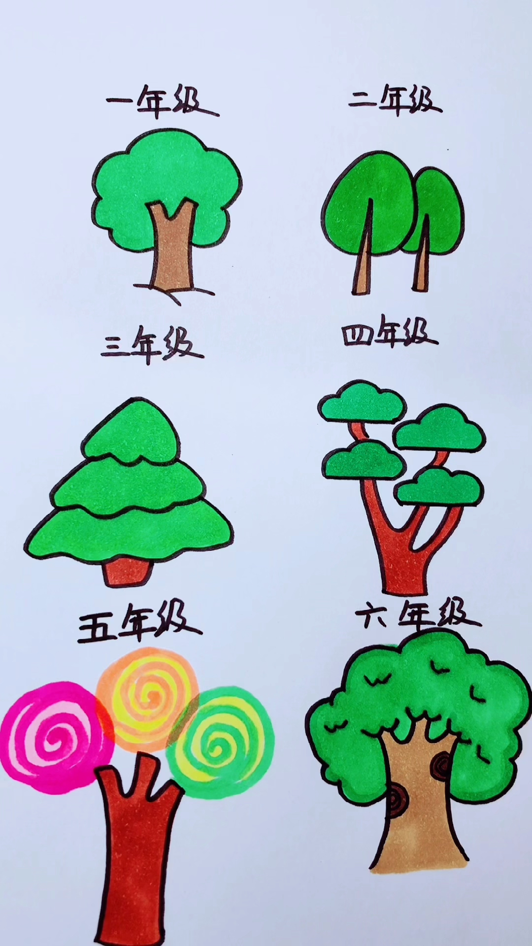 #画画原来如此简单#不同年级画树