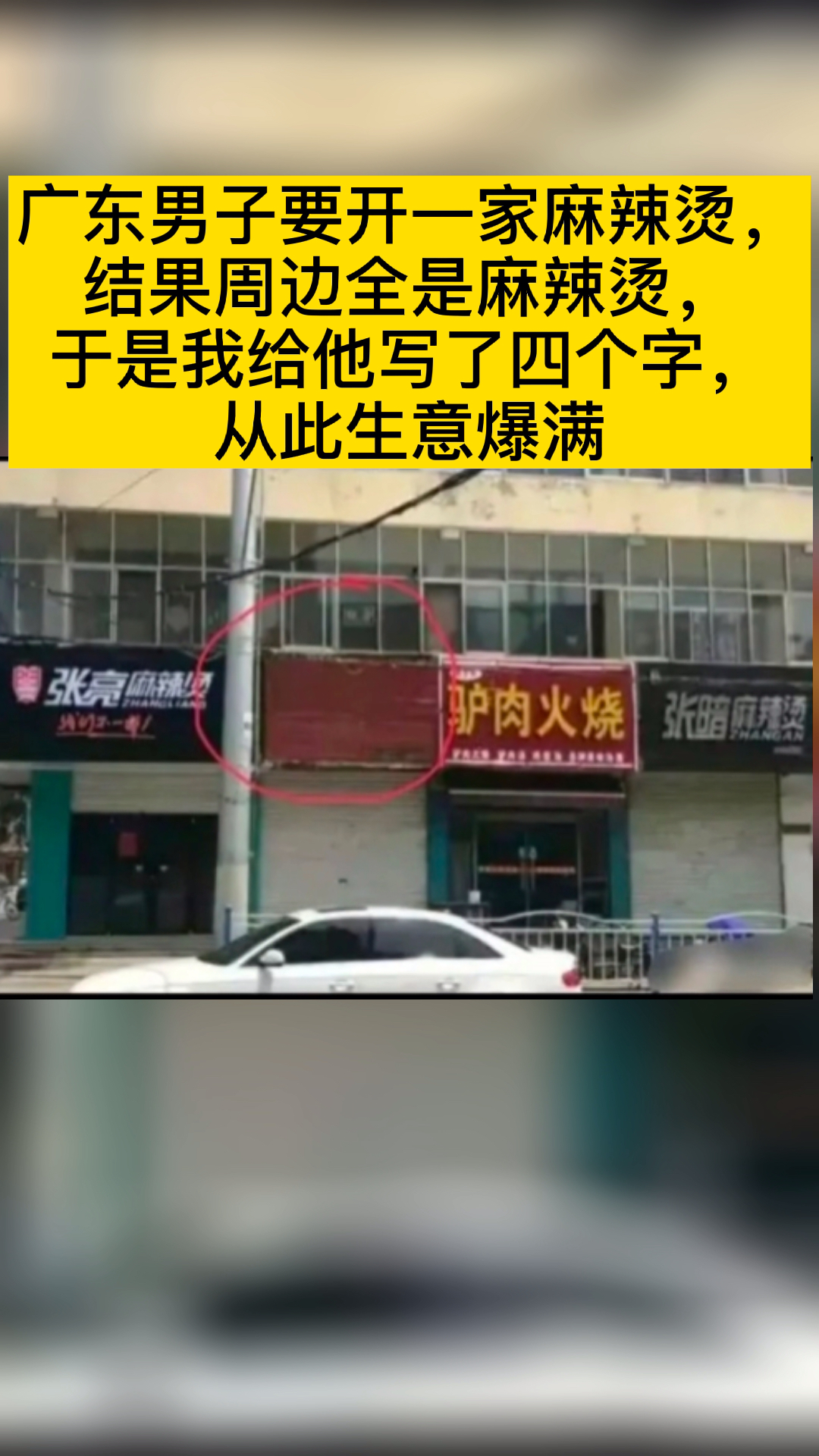 #logo设计#广东男子要开一家麻辣烫,结果周边全是麻辣烫,于是我给他写了4个字,从此生意