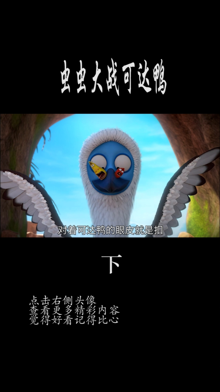 #爆笑虫子#虫虫大战
