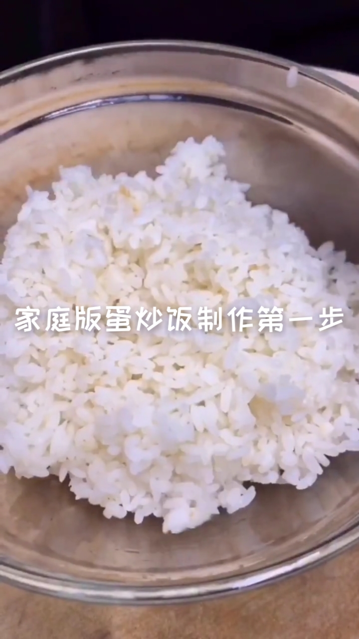 #不一样的人生#家庭版蛋炒饭制作过程