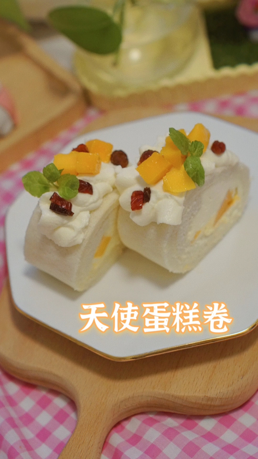 #在家做个拿手菜#用不完的蛋清不要浪费,试试这个像天使一样洁白无瑕的蛋糕卷吧,奶香醇厚,椰