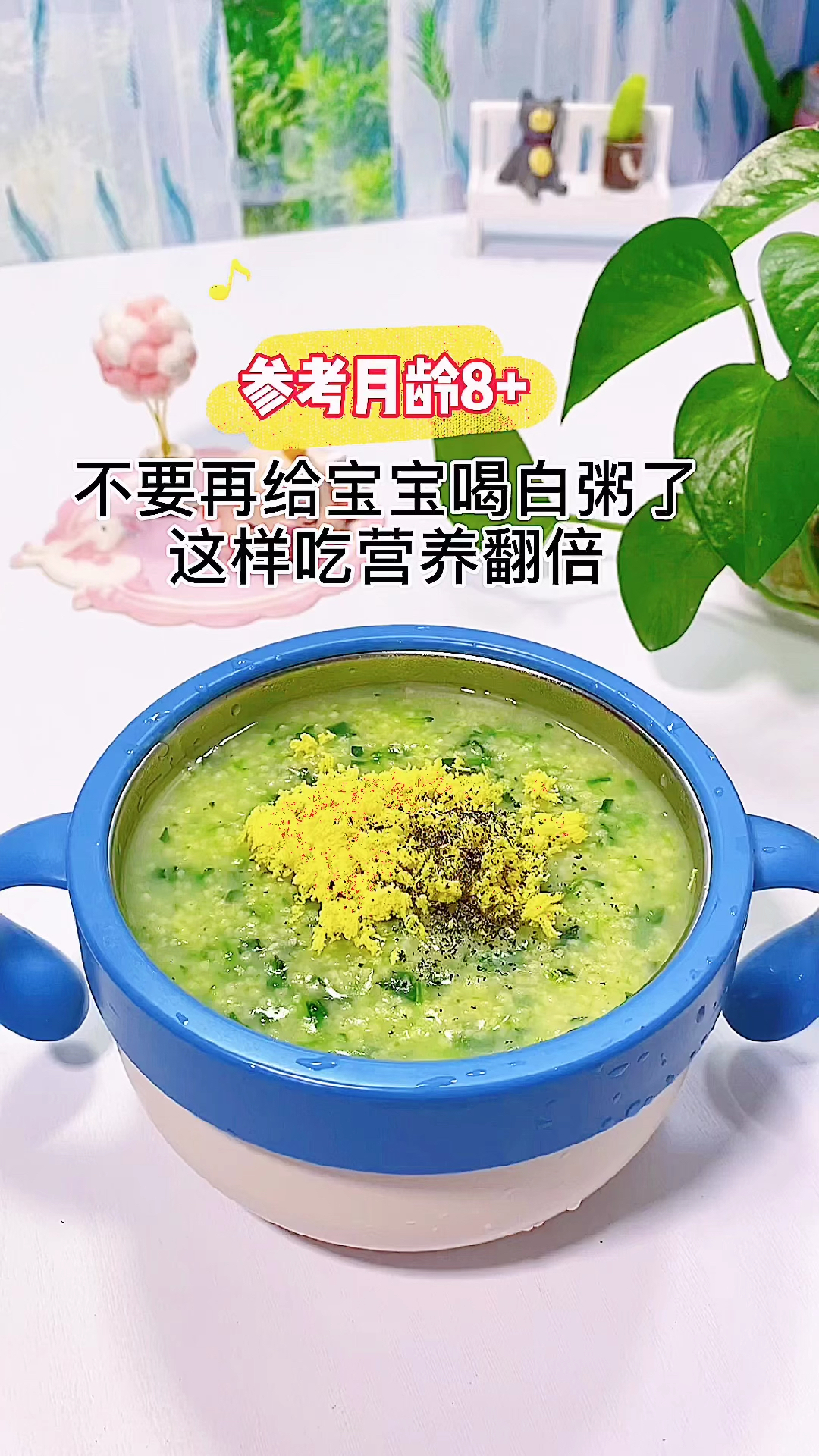 #宝宝辅食#蔬菜蛋黄粥,适合8个月以上的宝宝