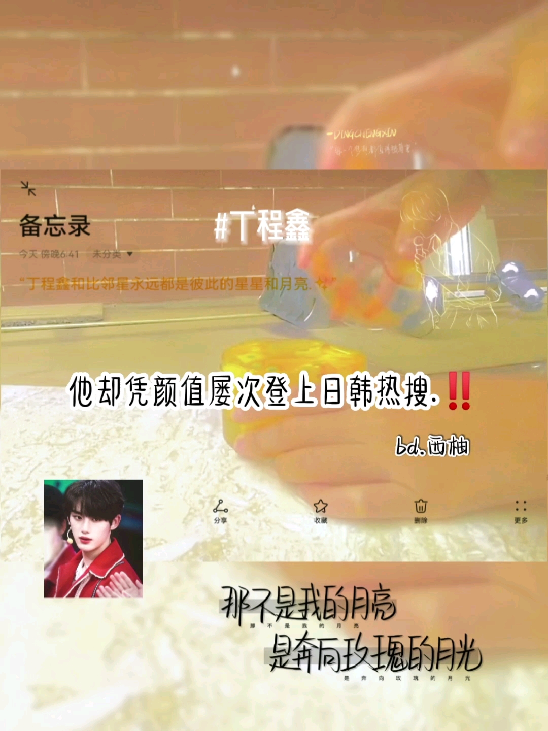 #桃柚工作室#“丁程鑫是星星.”