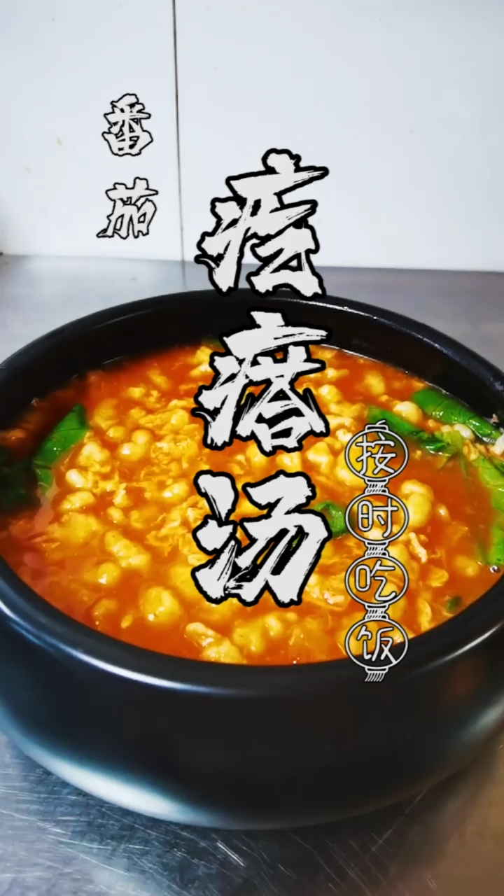 #家乡特色美食#家常疙瘩汤东北家常做法，喜欢的朋友记得收藏