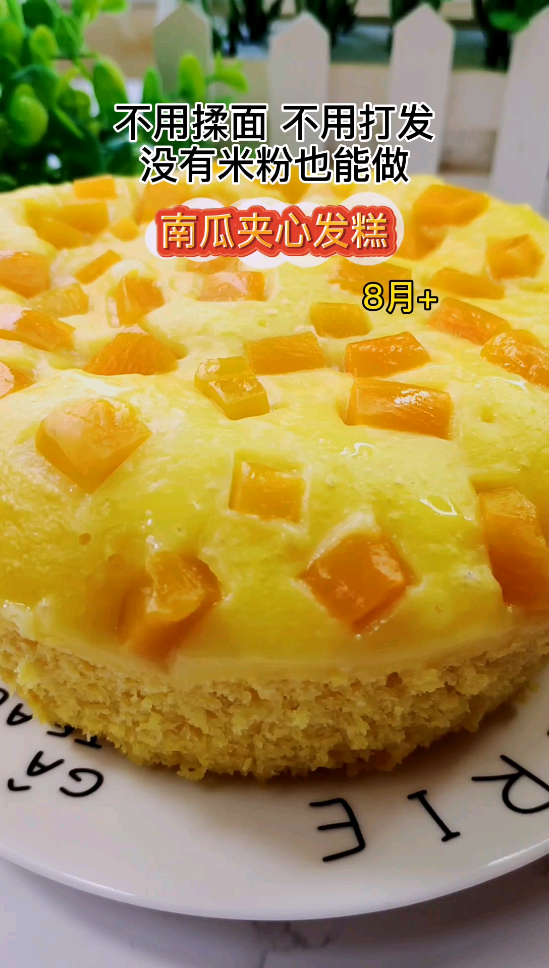 #自制美食#南瓜夹心发糕