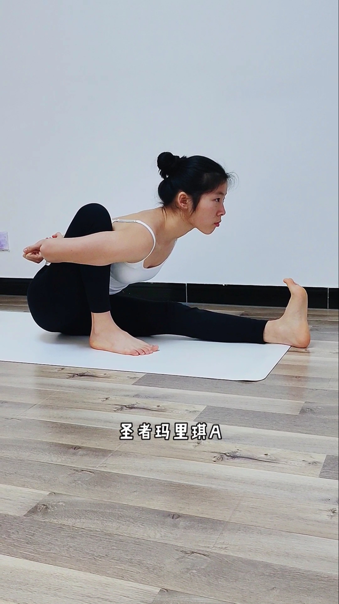 #阿斯汤加#教你学会阿斯汤加瑜伽玛里琪A的练习方法。