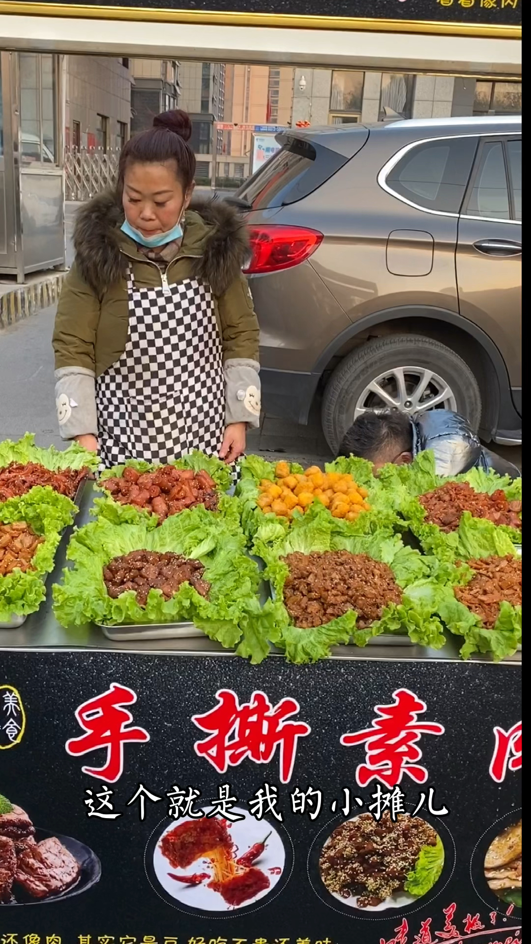 这是我的素肉小摊,每天出摊一小时来的都是回头客,我把配方分享给大家学起来吧