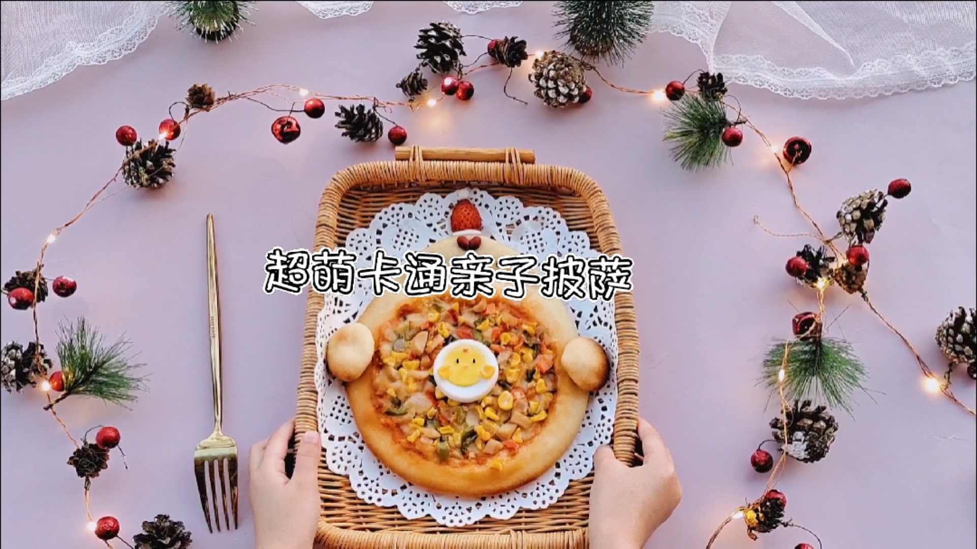#美食趣胃计划#超萌卡通亲子披萨,造型可爱宝贝爱吃