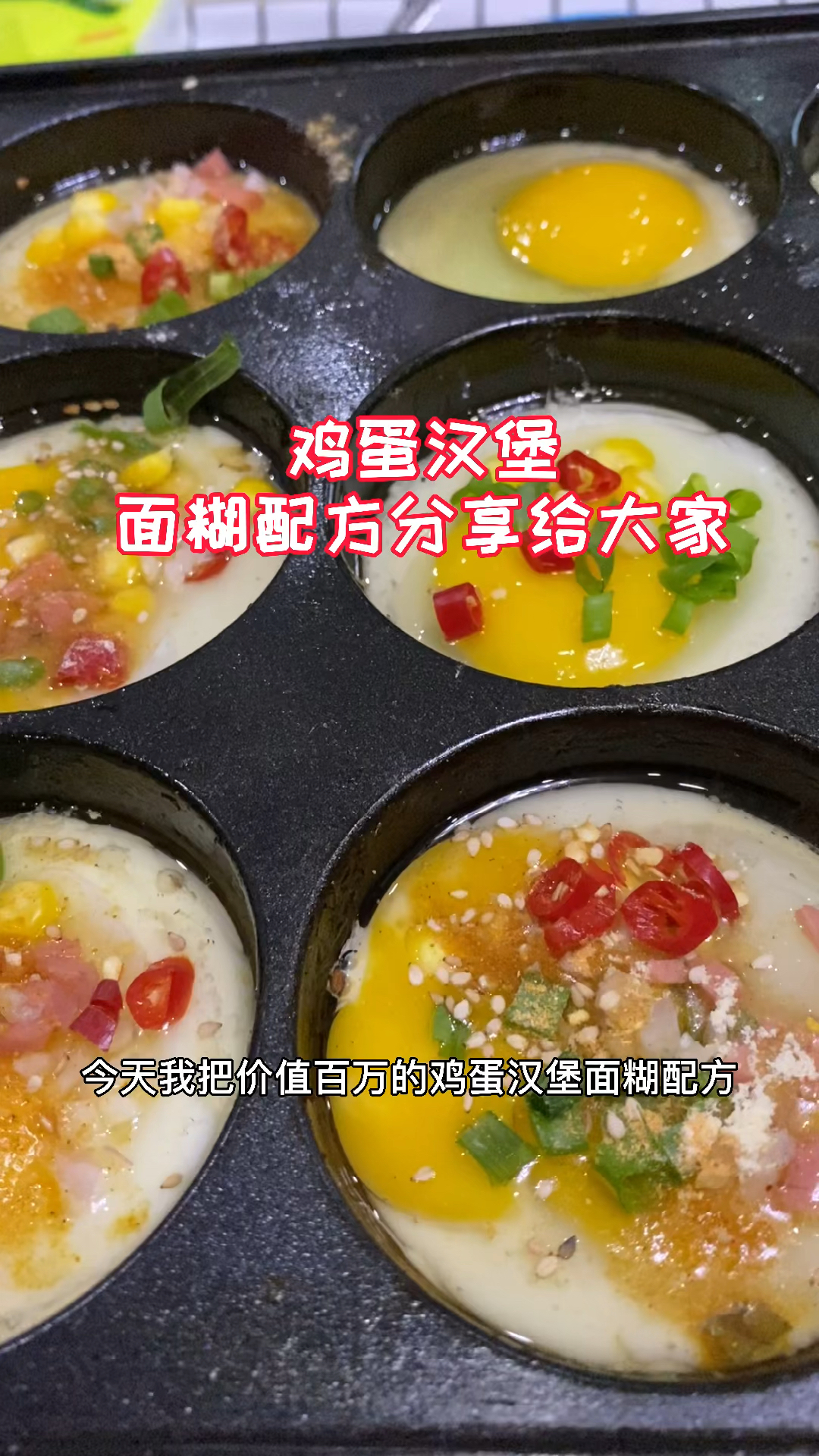 鸡蛋汉堡做法分享学起来吧,开店赚养家,回去做给宝宝吃