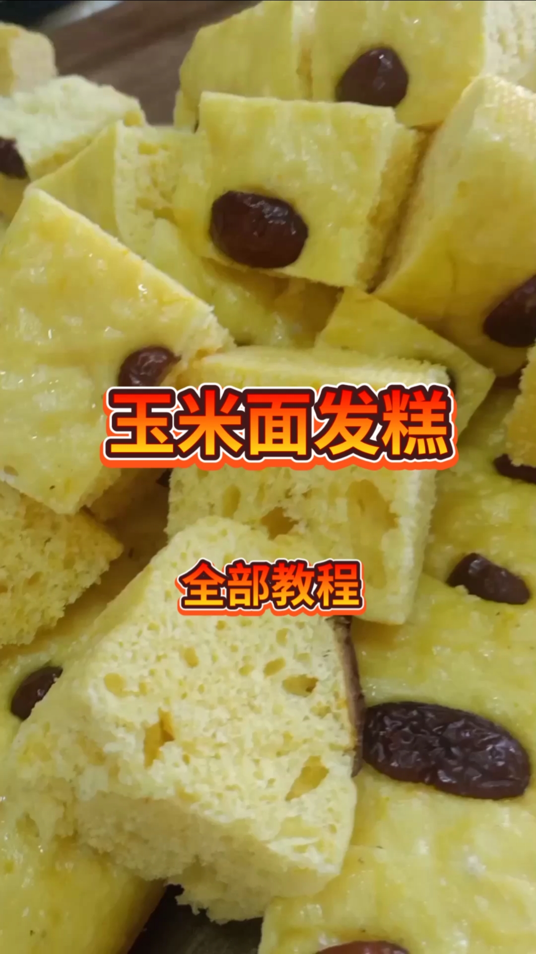 #家乡特色美食#玉米面发糕