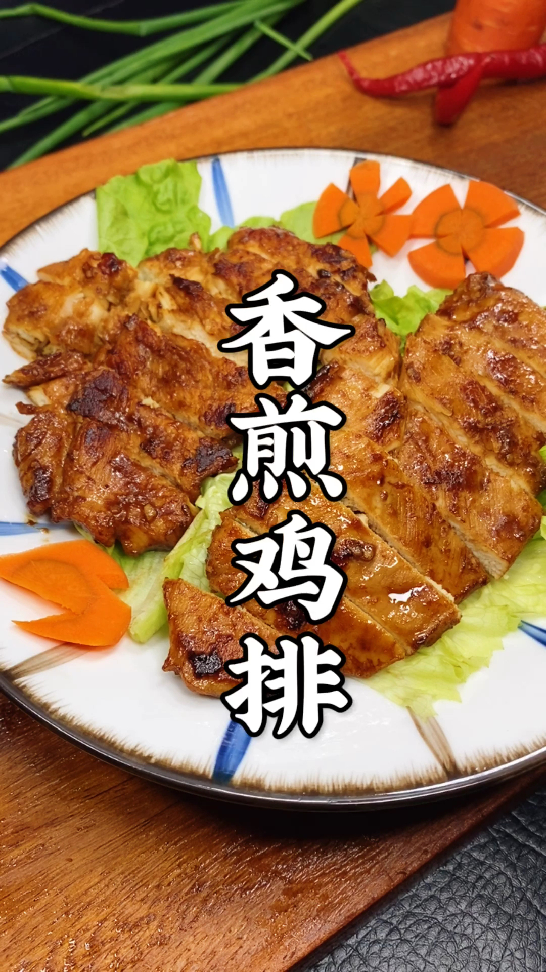 #在家做个拿手菜#学会这个香煎鸡排太香了