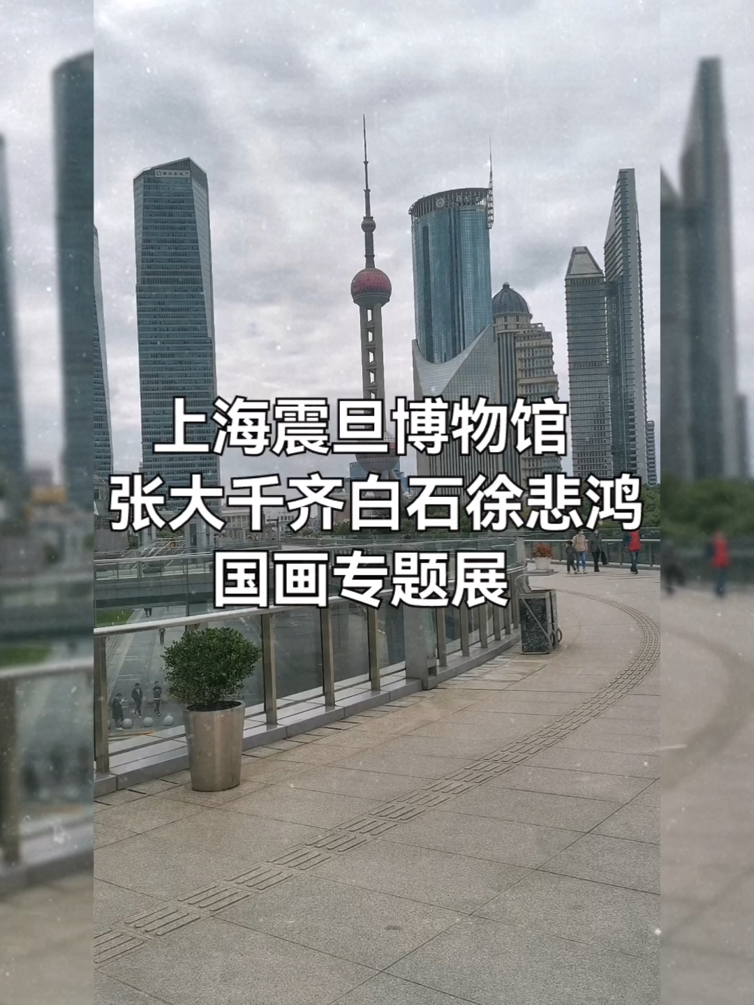 #中国画#惊鸿一瞥,与国画大师张大千、齐白石、徐悲鸿作品面对面!