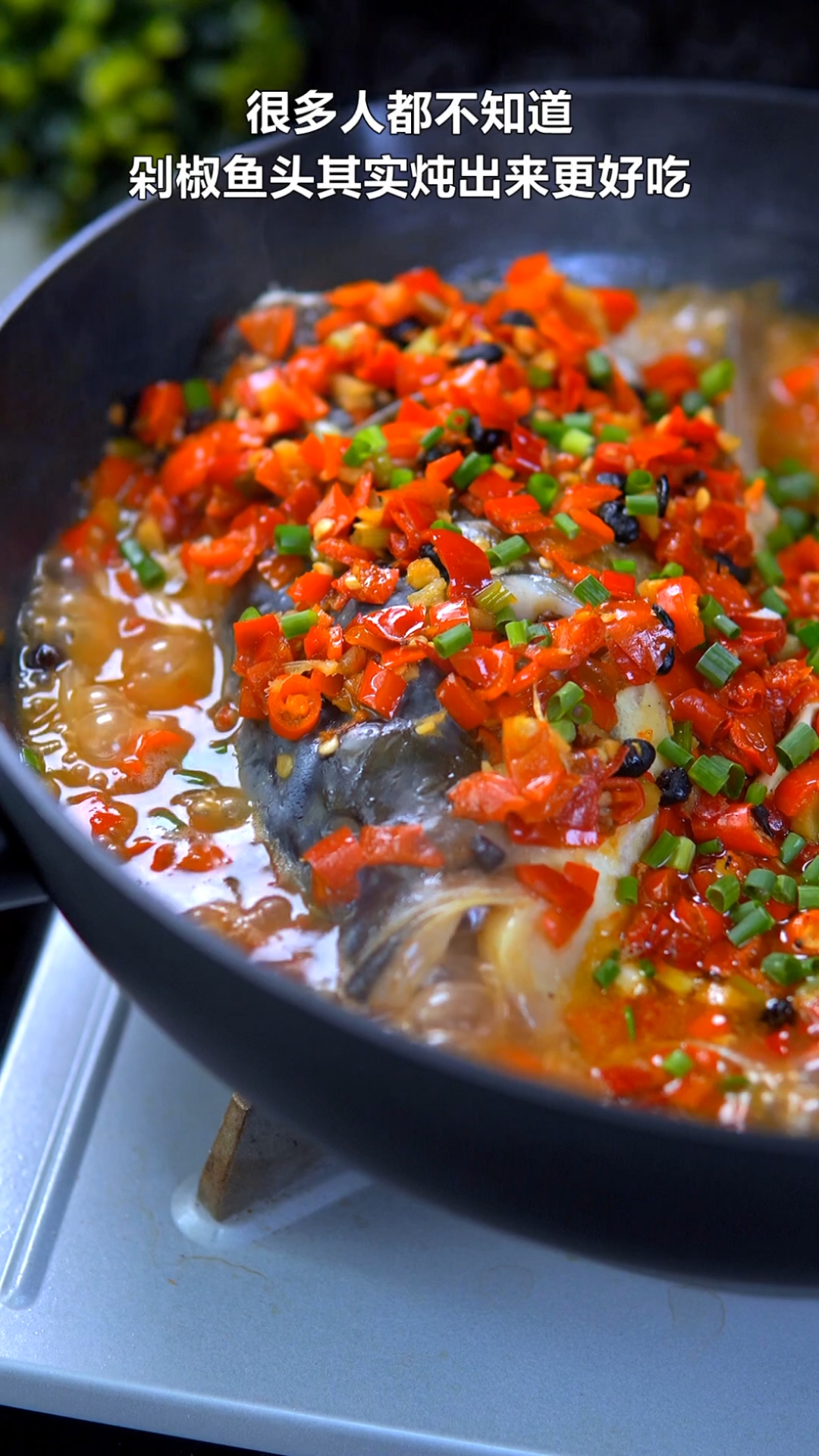 #深夜食堂#剁椒鱼头不要蒸啦，炖出来更好吃