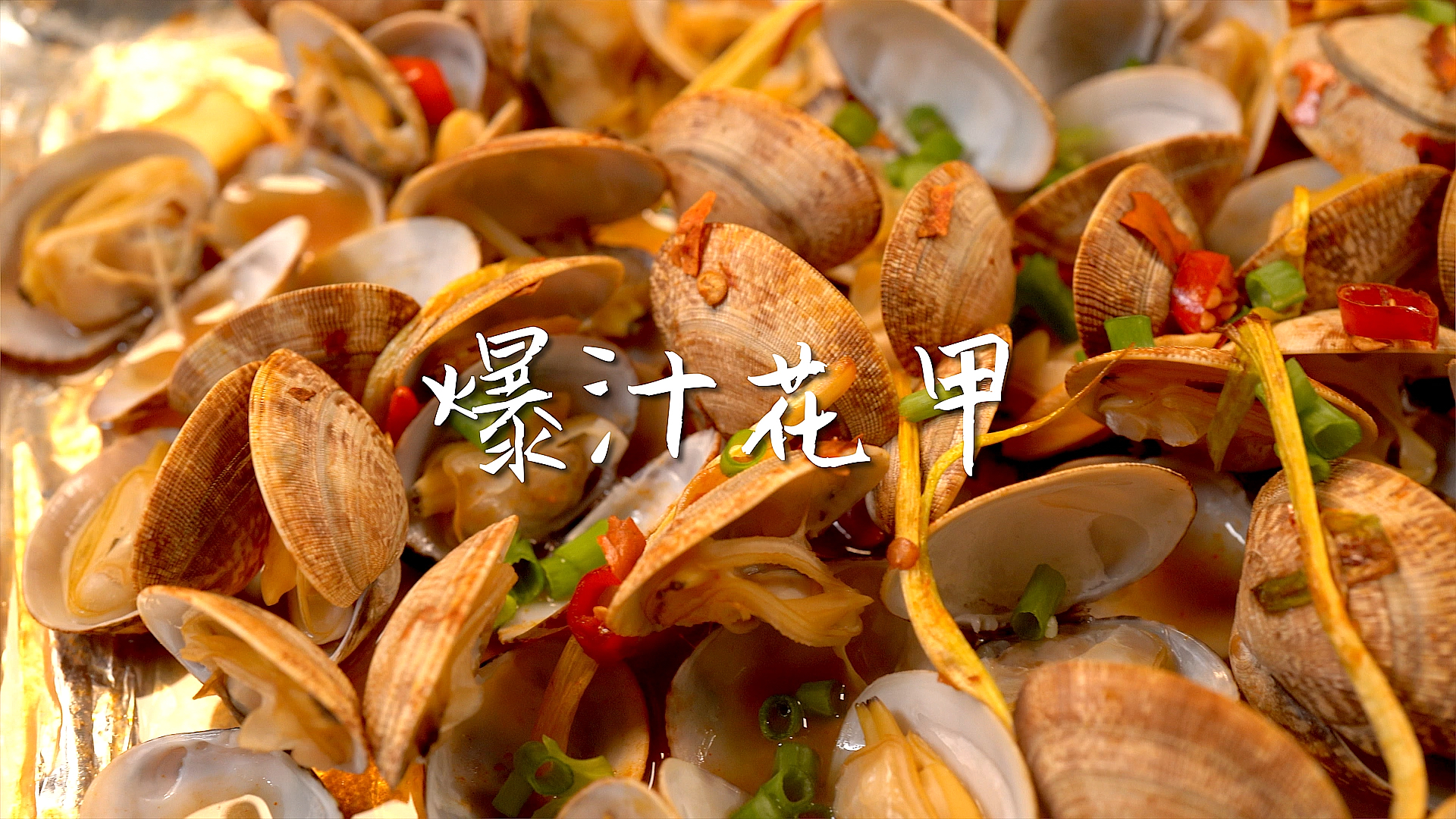 #美食#谁想吃爆汁花甲来着,快@对象做吧