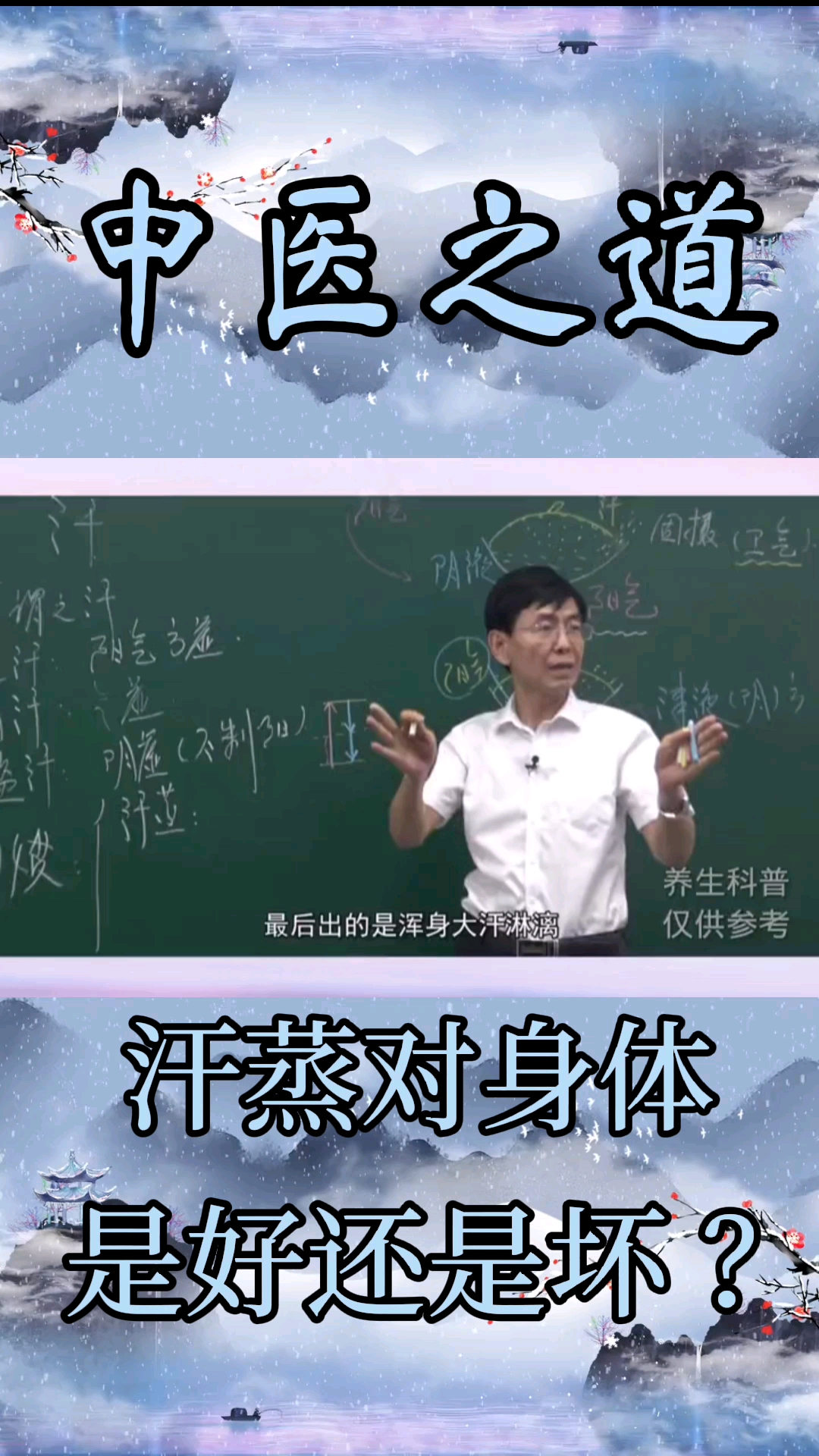 很多人喜欢汗蒸,汗蒸对身体是好是坏呢?