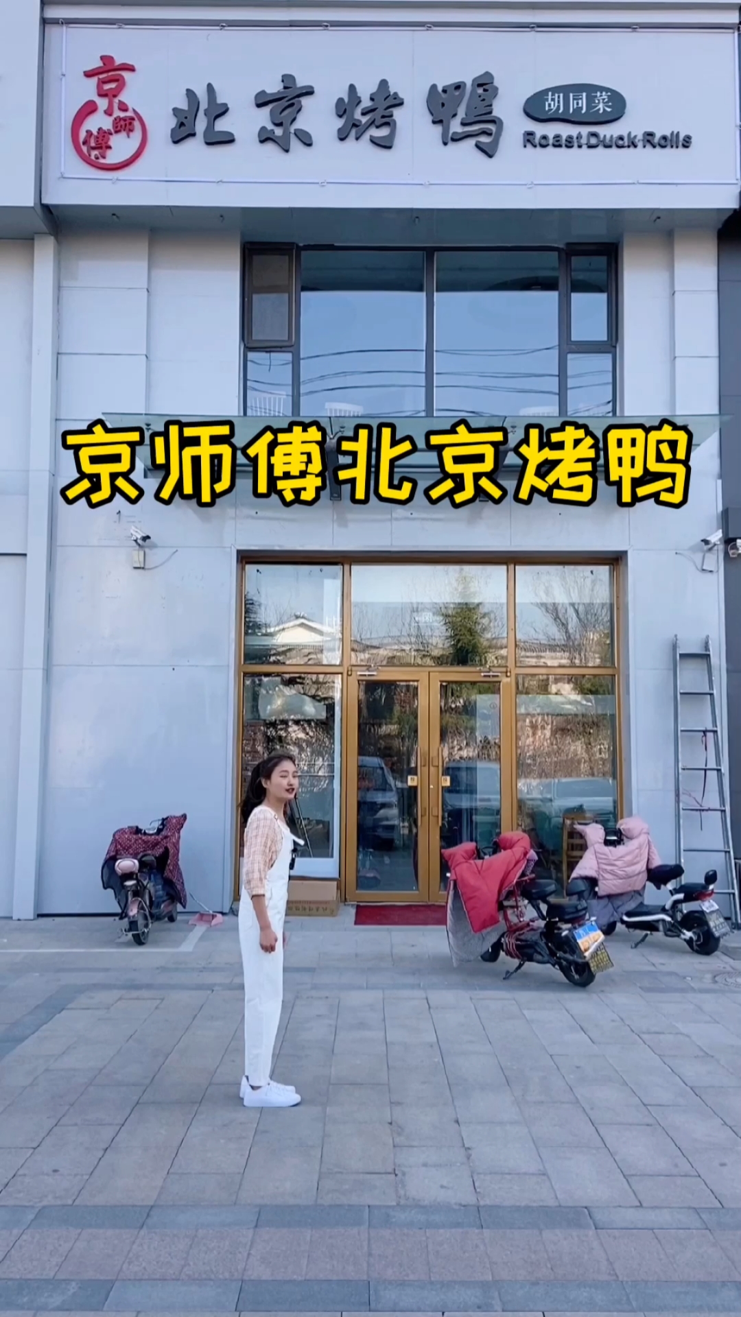 一只北京烤鸭能片一百零八片不能多一片也不能少一片