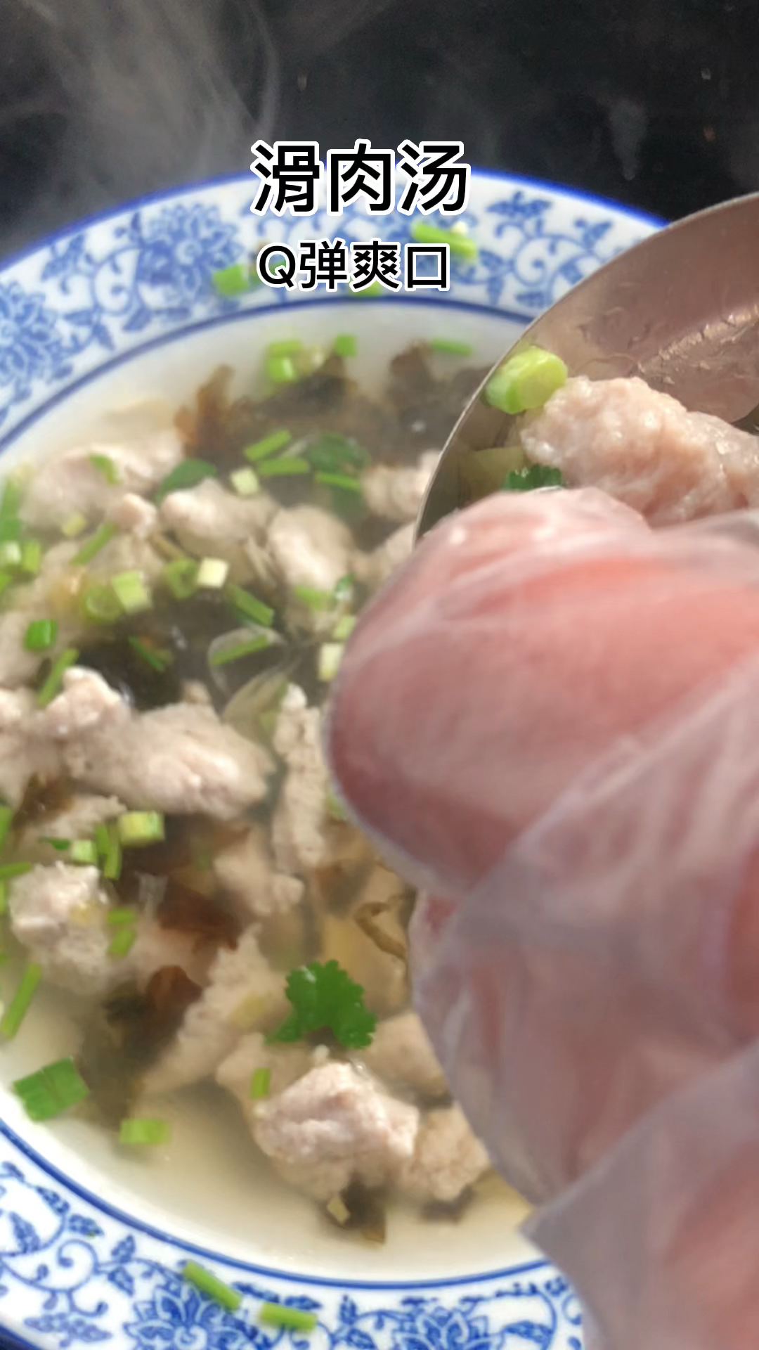 #万元奖金争夺赛#超好吃的滑肉汤,嫩滑的肉丸秘诀,大家快快去做