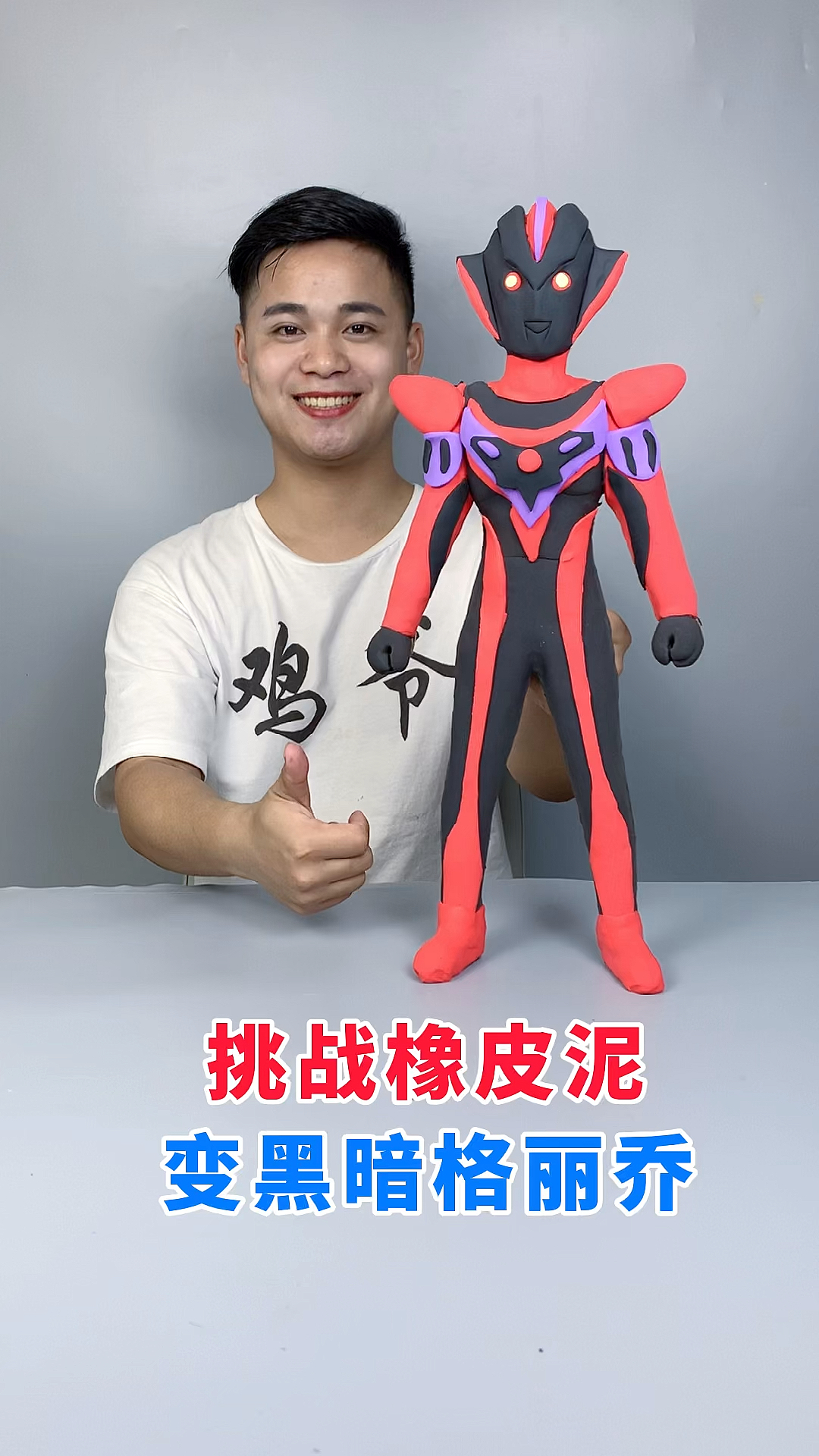 #奥特曼#黑暗格丽乔来了，你会喜欢吗？