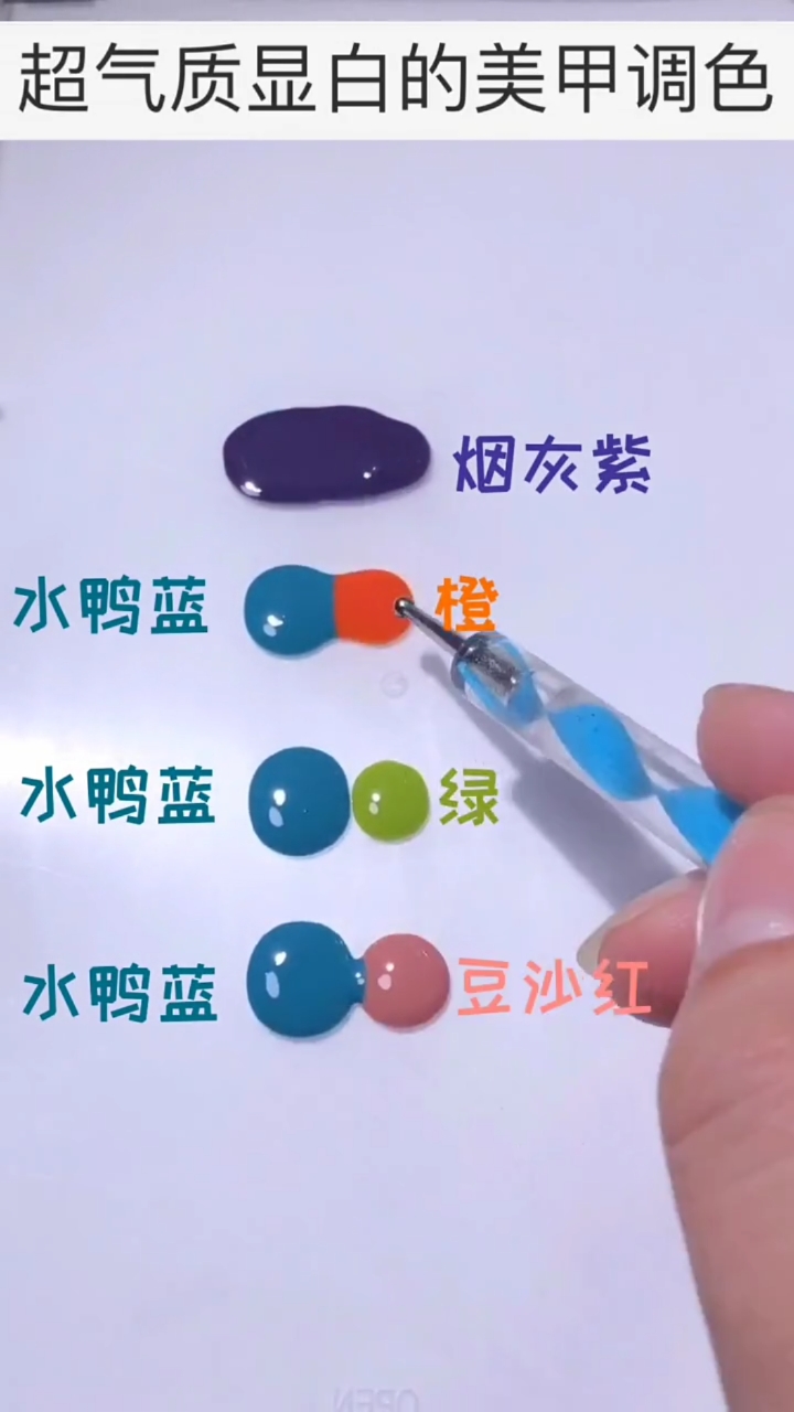 #我要上热门#超气质显白美甲调色