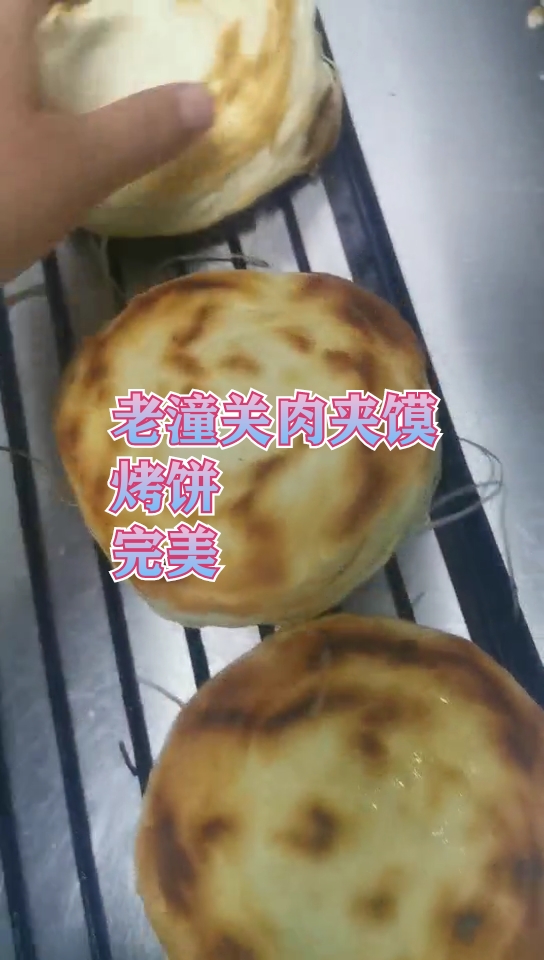 #美食记#老潼关肉夹馍速冻饼胚,厂家批发供应半成品,操作简单,快捷方便,质量稳定,货源充足