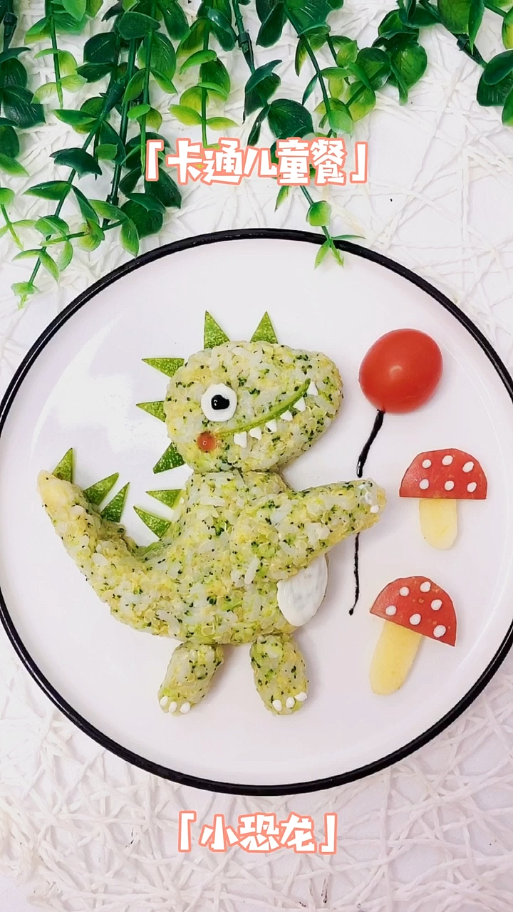 #恐龙#「午餐打卡」可爱的小恐龙