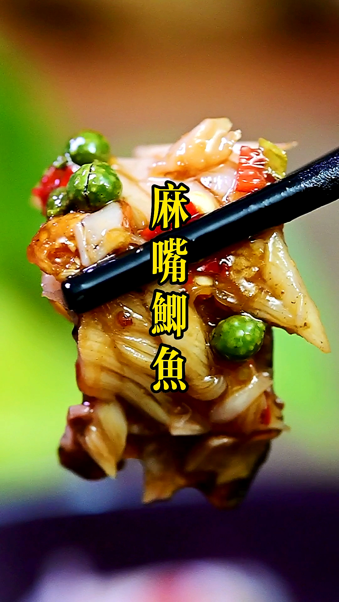 麻嘴鲫鱼