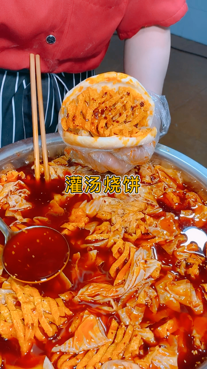 灌汤烧饼