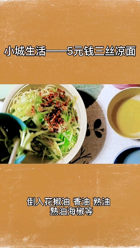 #爱美食爱生活#简单,美味的凉面,看了就直接会做了,好吃到想哭