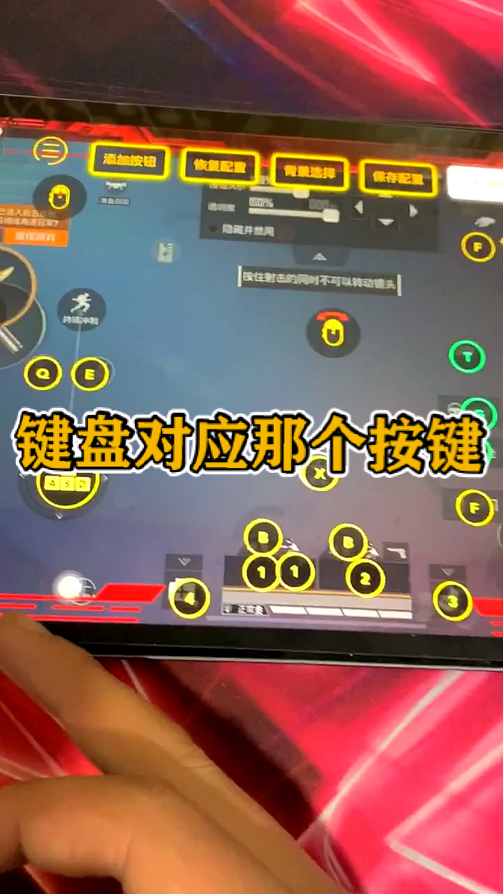 #和平精英#键盘对应那个按键!