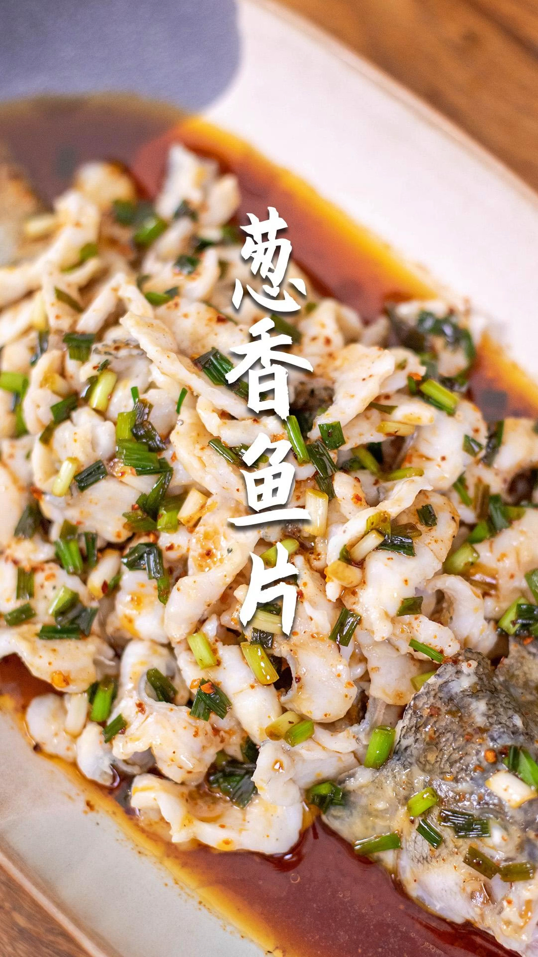 #我家的菜谱#以后吃鱼不用吐刺了