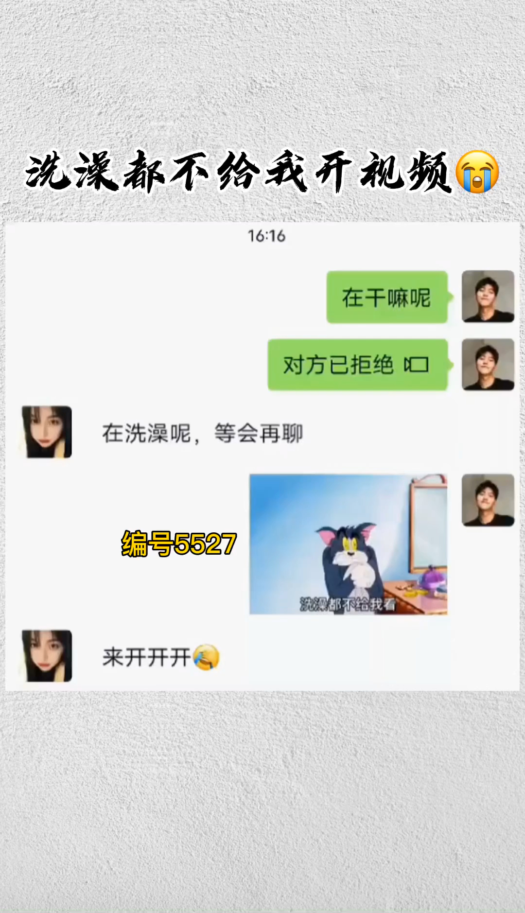 #表情包#洗澡都不开视频是不爱了吗